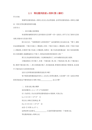 高中数学 第二章 数列 2.5 等比数列的前n项和（第1课时）学案 新人教A版必修5-新人教A版高二必修5数学学案