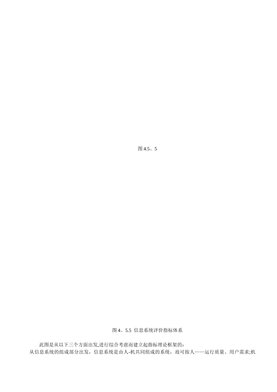 信息系统的综合评价_第2页