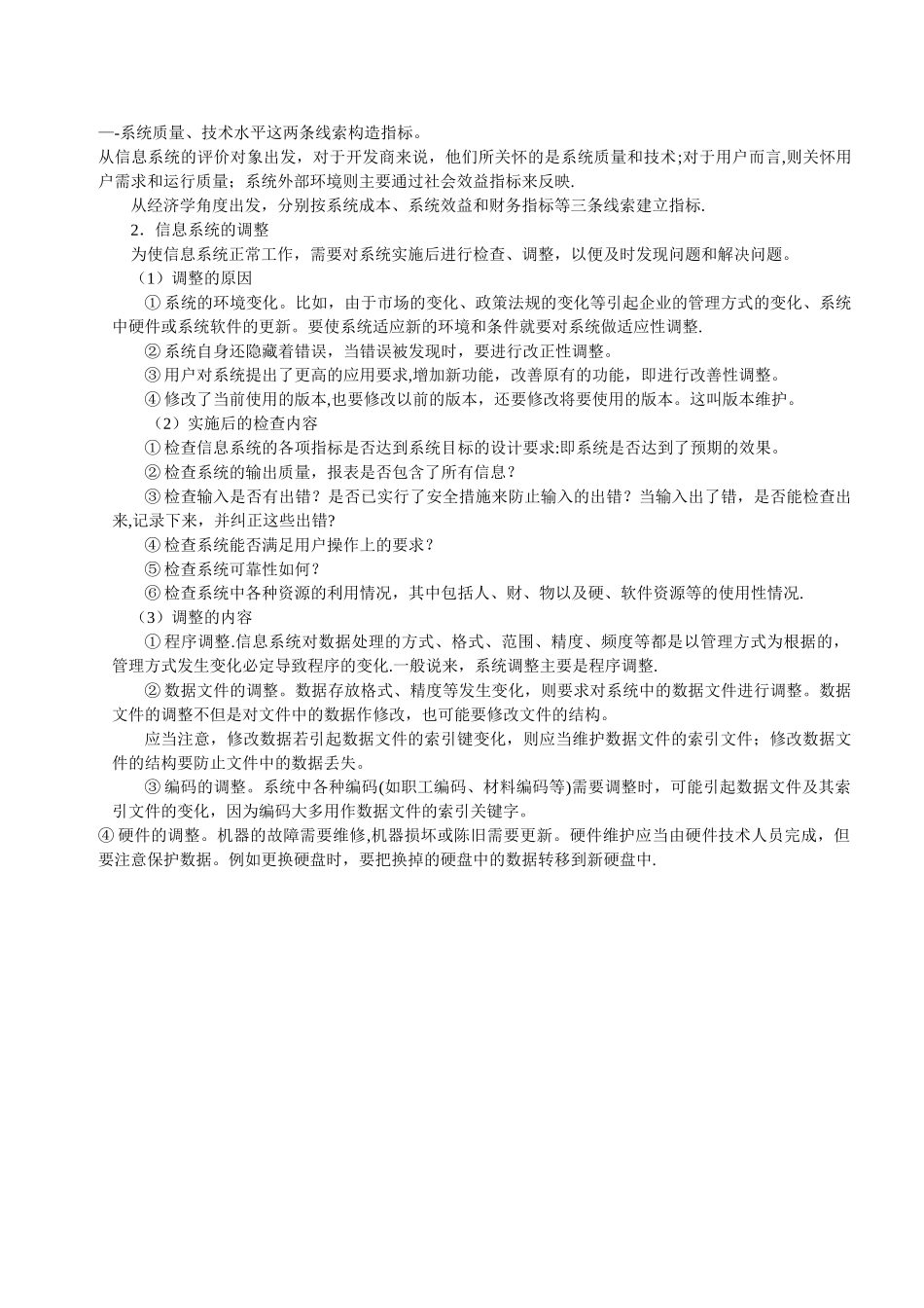 信息系统的综合评价_第3页