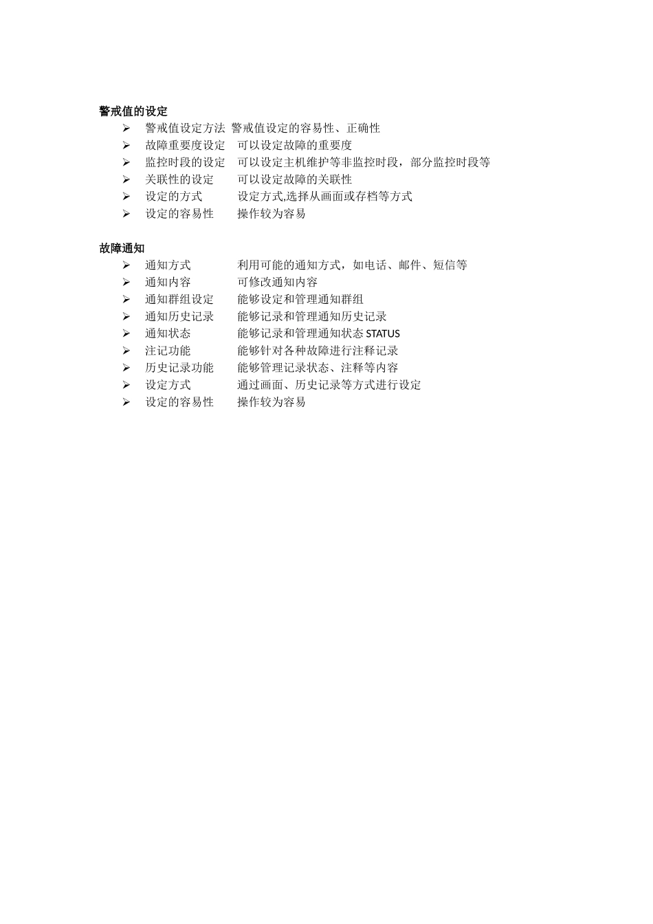 信息系统监控方案_第3页