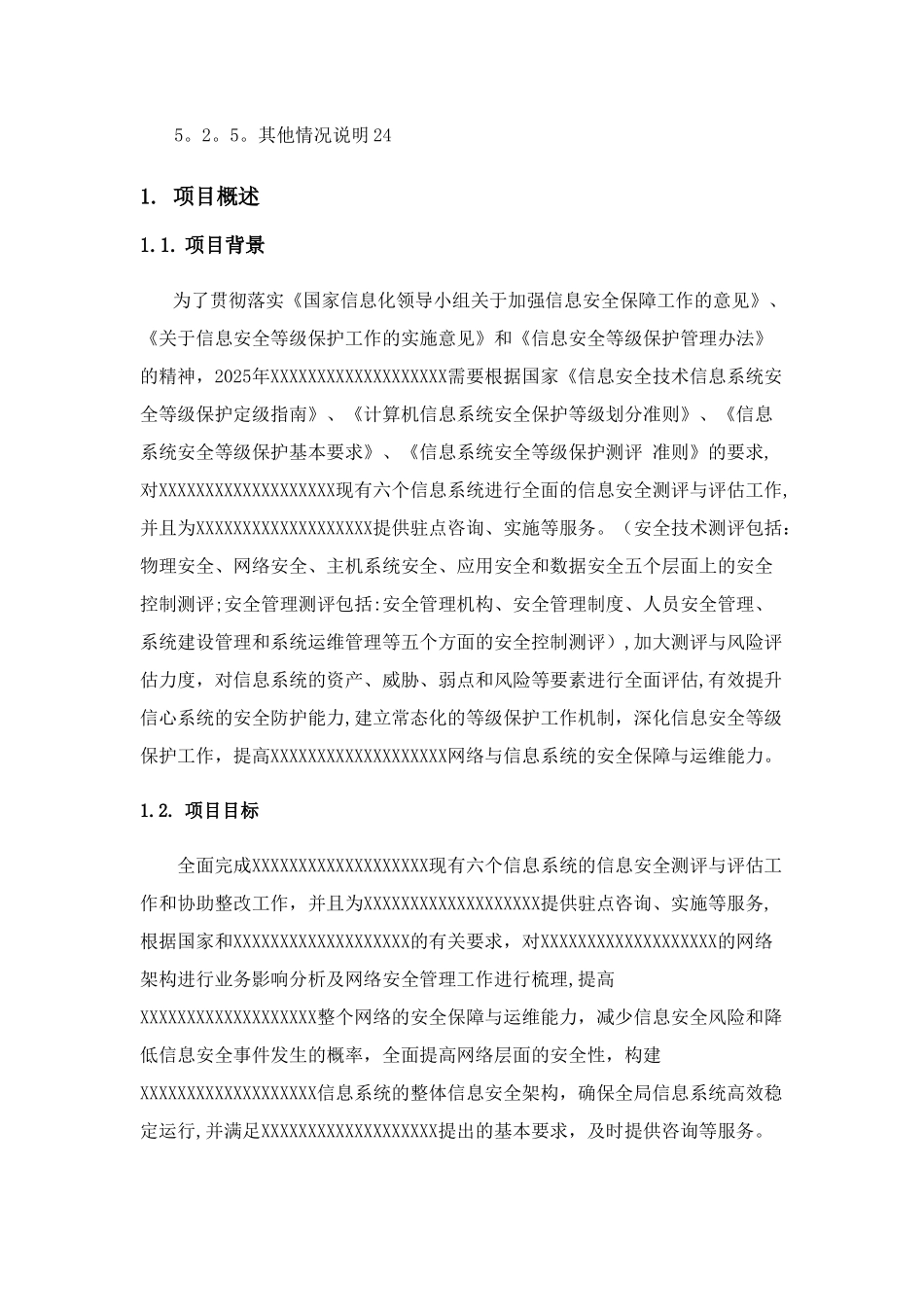 信息系统等级保护测评工作方案_第3页