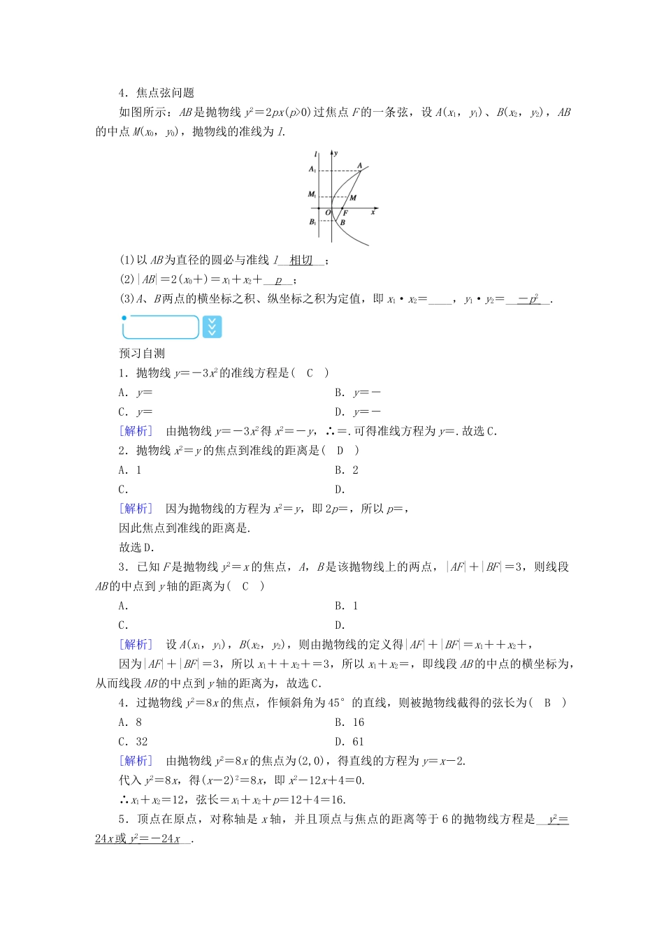 高中数学 第二章 圆锥曲线与方程 2.4.2.1 抛物线的简单几何性质学案（含解析）新人教A版选修2-1-新人教A版高二选修2-1数学学案_第2页