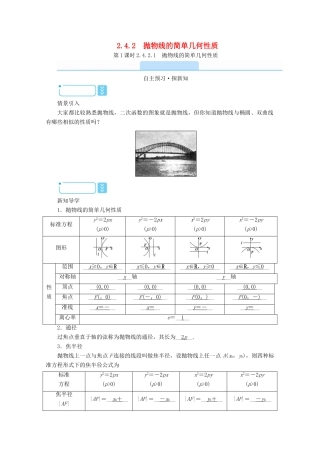高中数学 第二章 圆锥曲线与方程 2.4.2.1 抛物线的简单几何性质学案（含解析）新人教A版选修2-1-新人教A版高二选修2-1数学学案