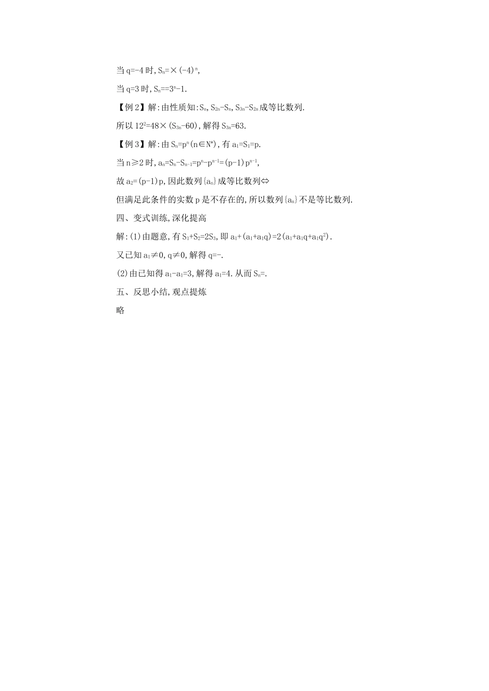 高中数学 第二章 数列 2.5 等比数列的前n项和（第2课时）学案 新人教A版必修5-新人教A版高二必修5数学学案_第3页