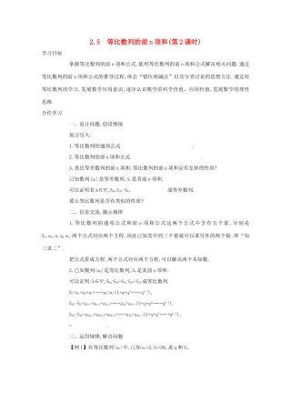 高中数学 第二章 数列 2.5 等比数列的前n项和（第2课时）学案 新人教A版必修5-新人教A版高二必修5数学学案