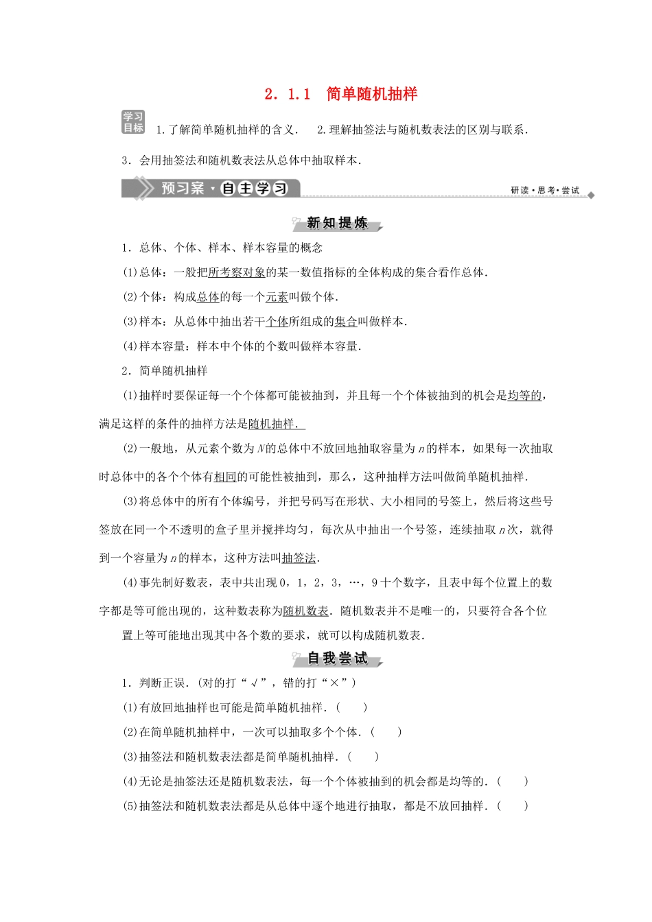 高中数学 第二章 统计 2.1.1 简单随机抽样学案 新人教B版必修3-新人教B版高一必修3数学学案_第1页
