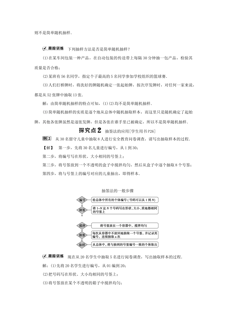 高中数学 第二章 统计 2.1.1 简单随机抽样学案 新人教B版必修3-新人教B版高一必修3数学学案_第3页