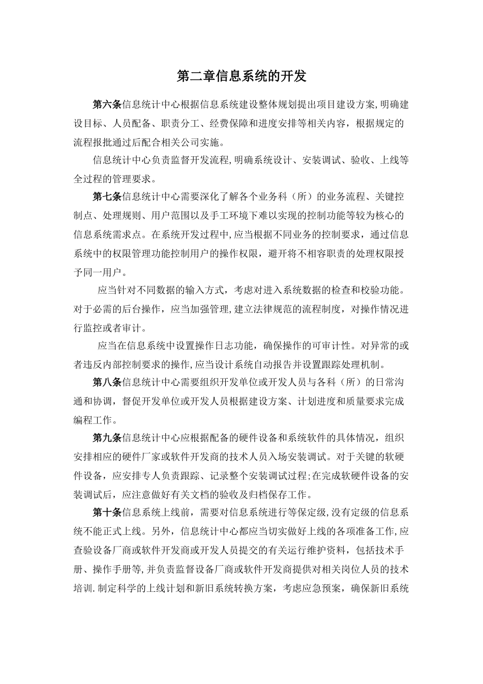信息系统管理制度-定稿_第2页