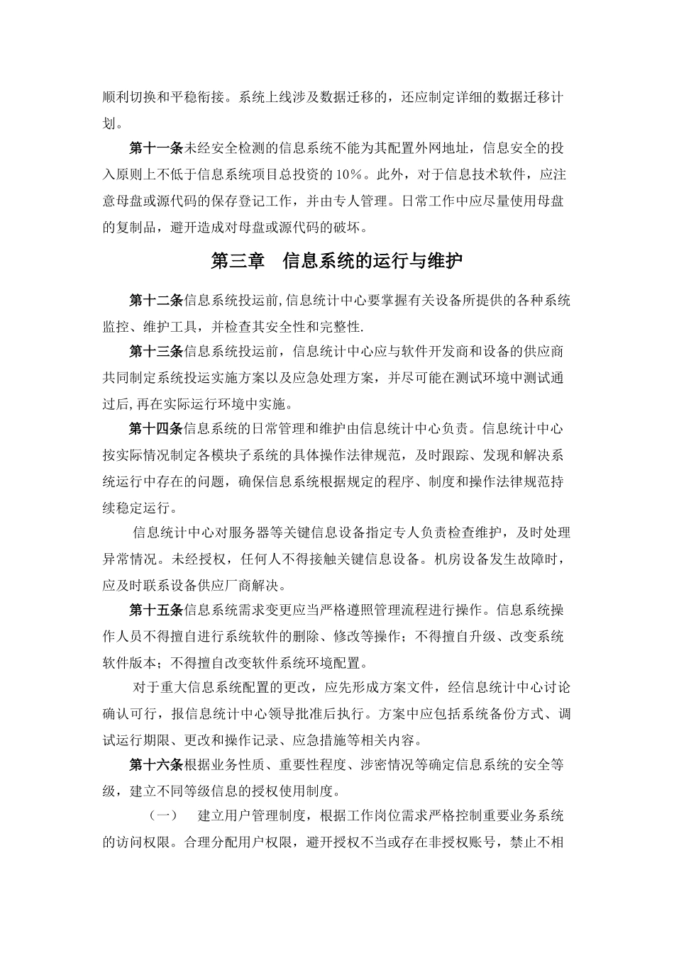 信息系统管理制度-定稿_第3页