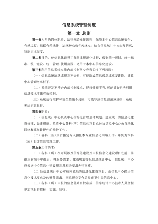 信息系统管理制度-定稿