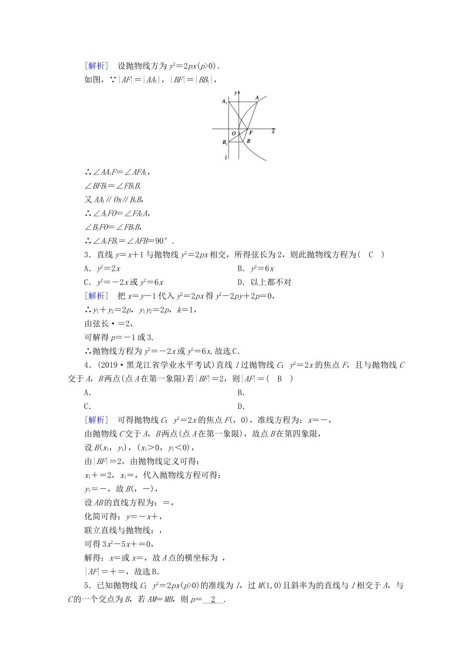 高中数学 第二章 圆锥曲线与方程 2.4.2.2 直线与抛物线的位置关系学案（含解析）新人教A版选修2-1-新人教A版高二选修2-1数学学案_第2页