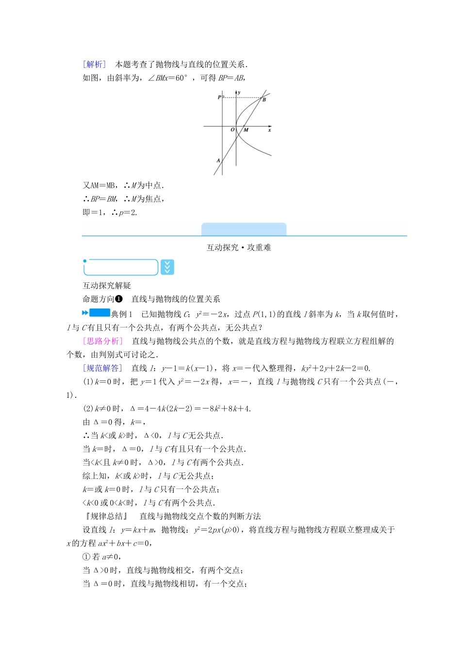 高中数学 第二章 圆锥曲线与方程 2.4.2.2 直线与抛物线的位置关系学案（含解析）新人教A版选修2-1-新人教A版高二选修2-1数学学案_第3页