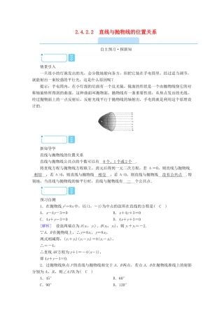 高中数学 第二章 圆锥曲线与方程 2.4.2.2 直线与抛物线的位置关系学案（含解析）新人教A版选修2-1-新人教A版高二选修2-1数学学案