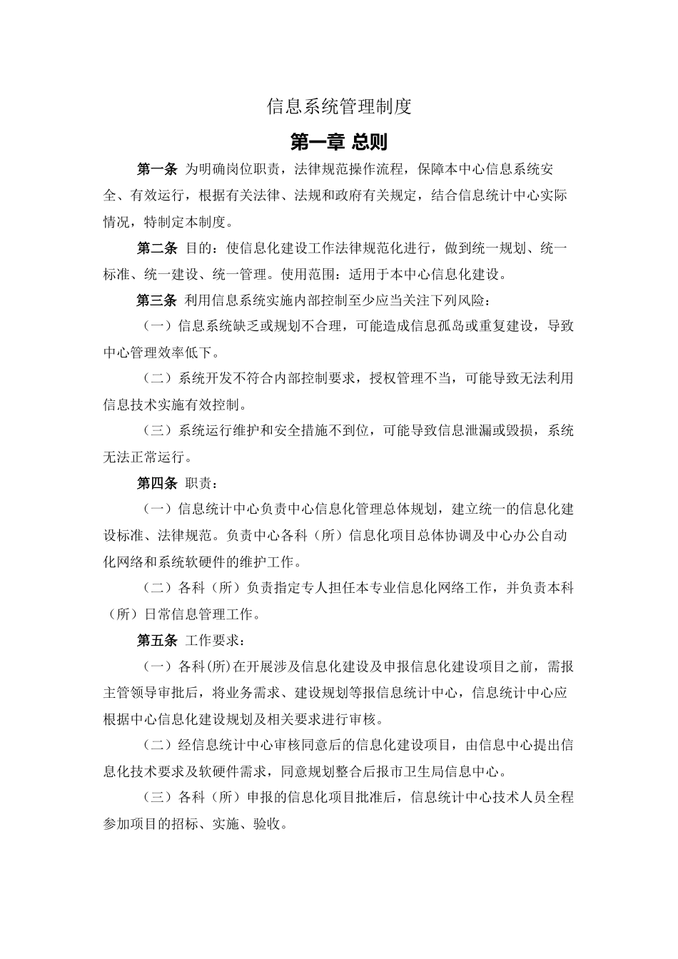 信息系统管理制度-定稿_第2页