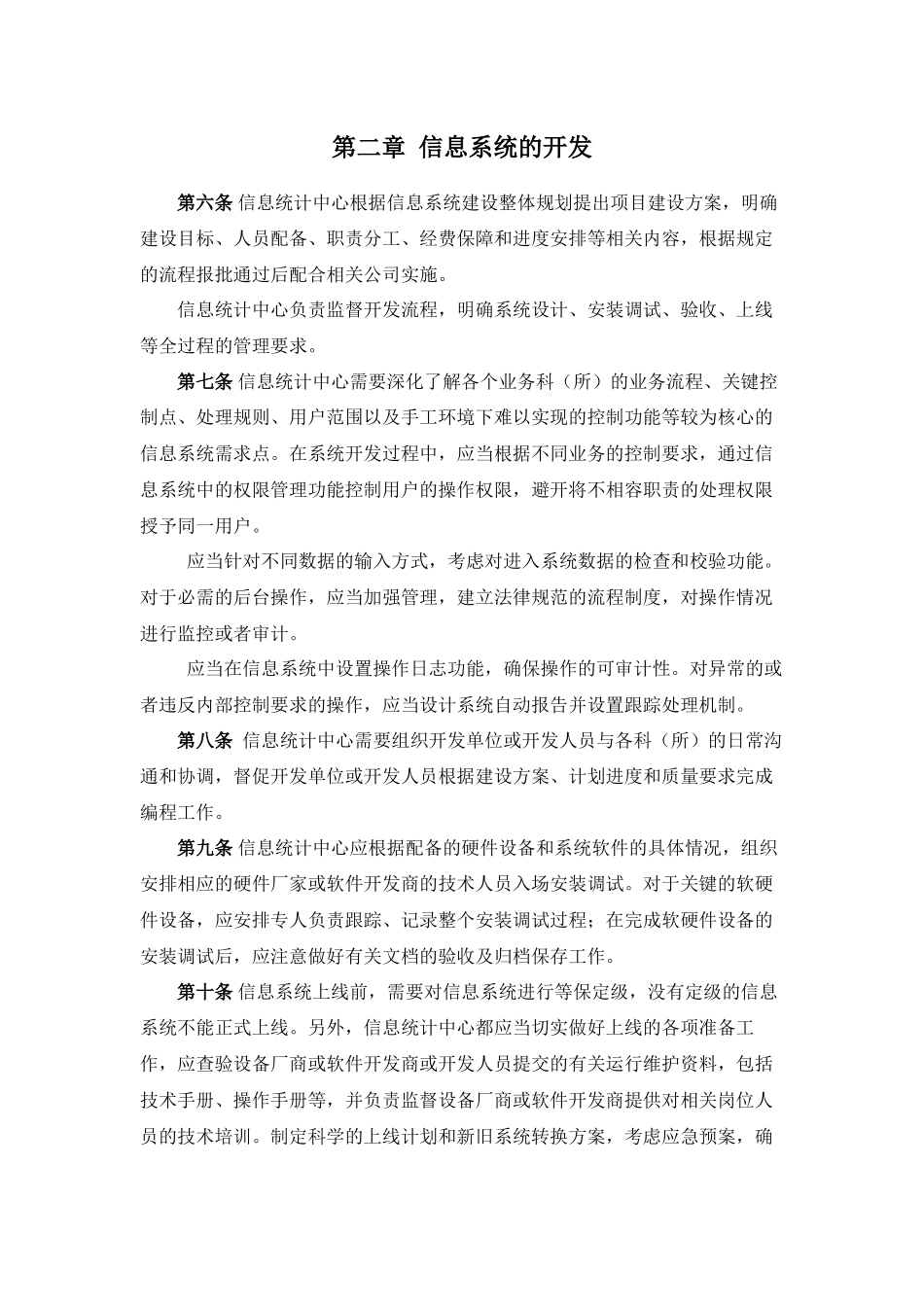 信息系统管理制度-定稿_第3页