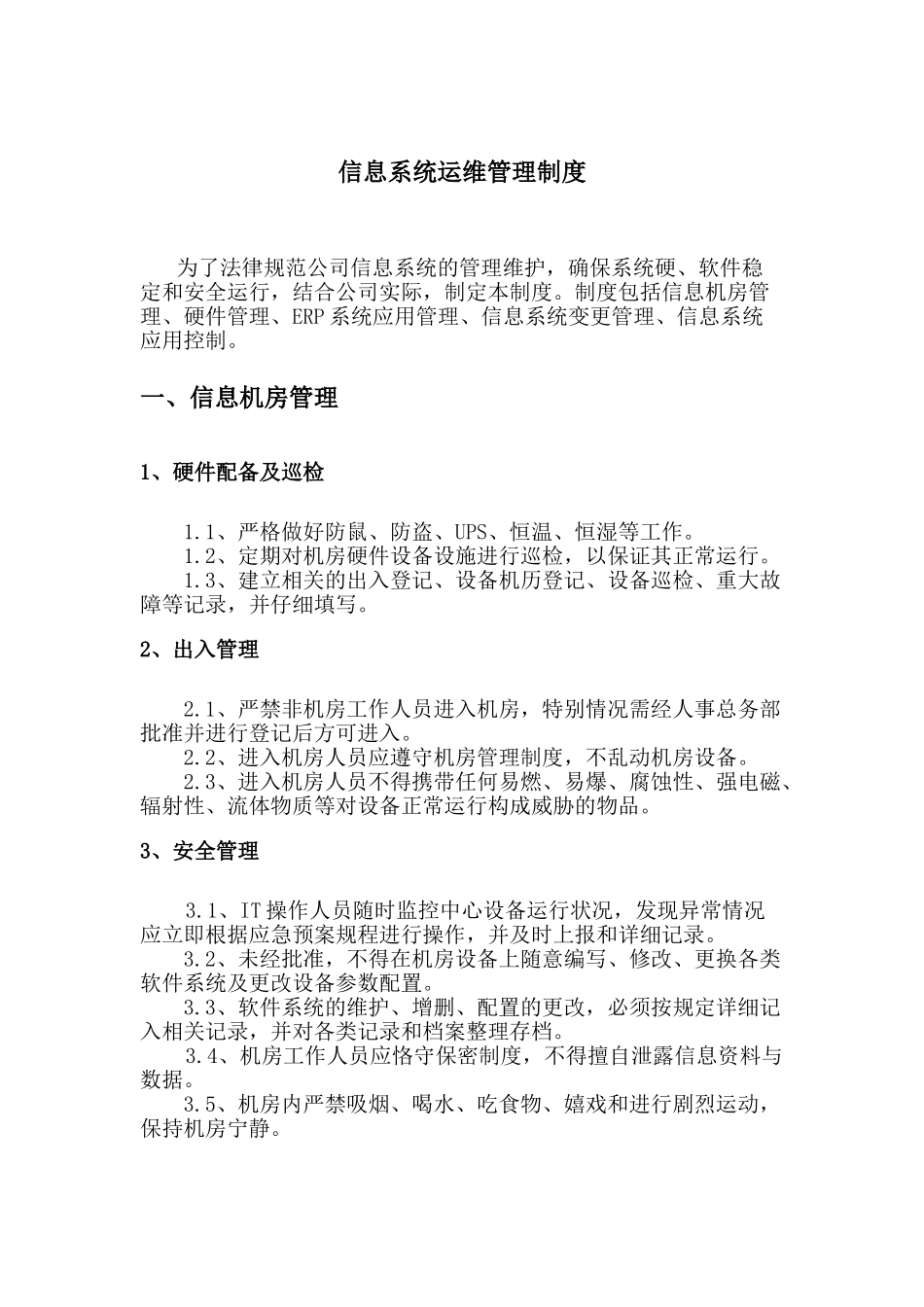 信息系统管理制度_第2页