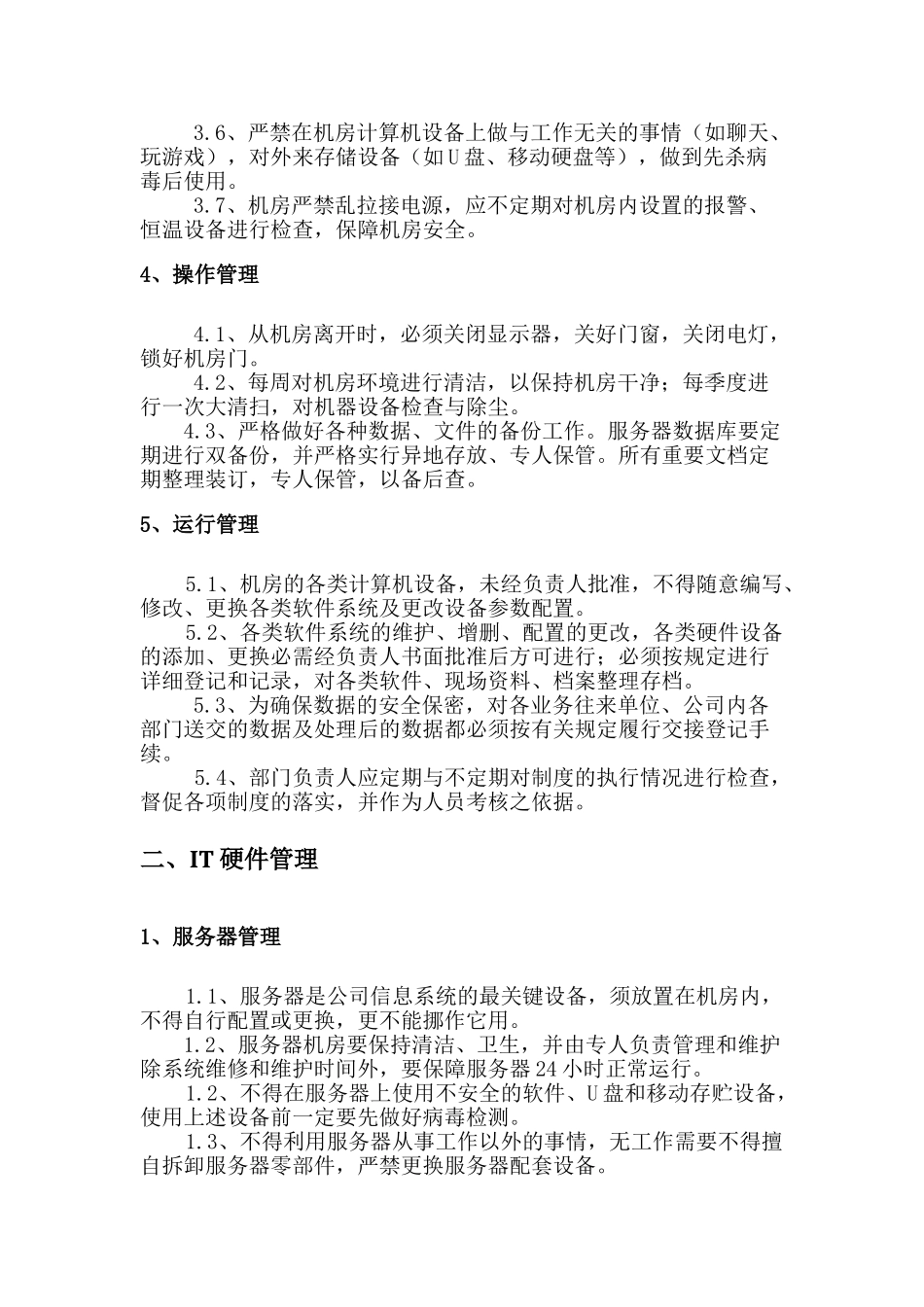 信息系统管理制度_第3页