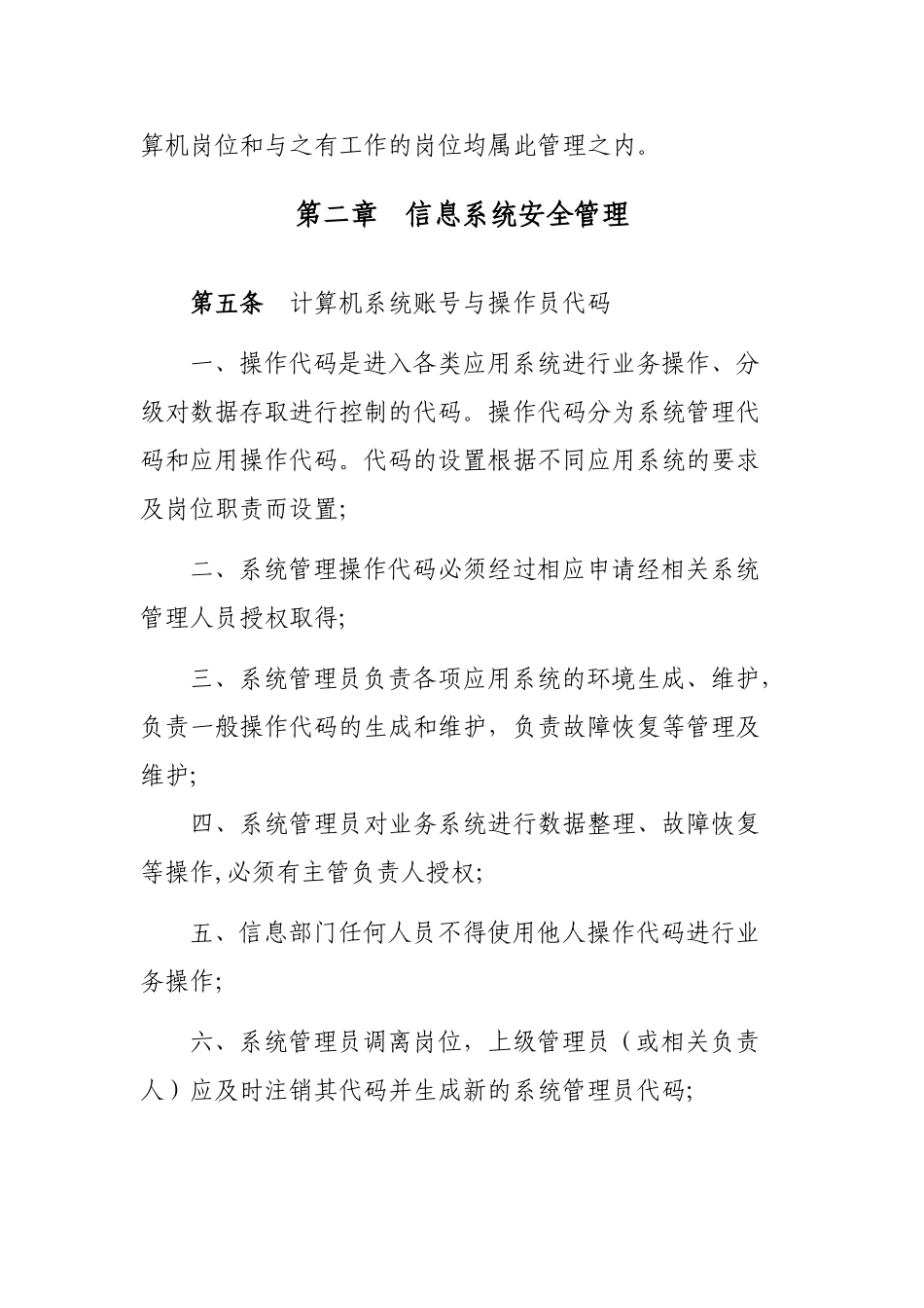 信息系统管理办法_第2页