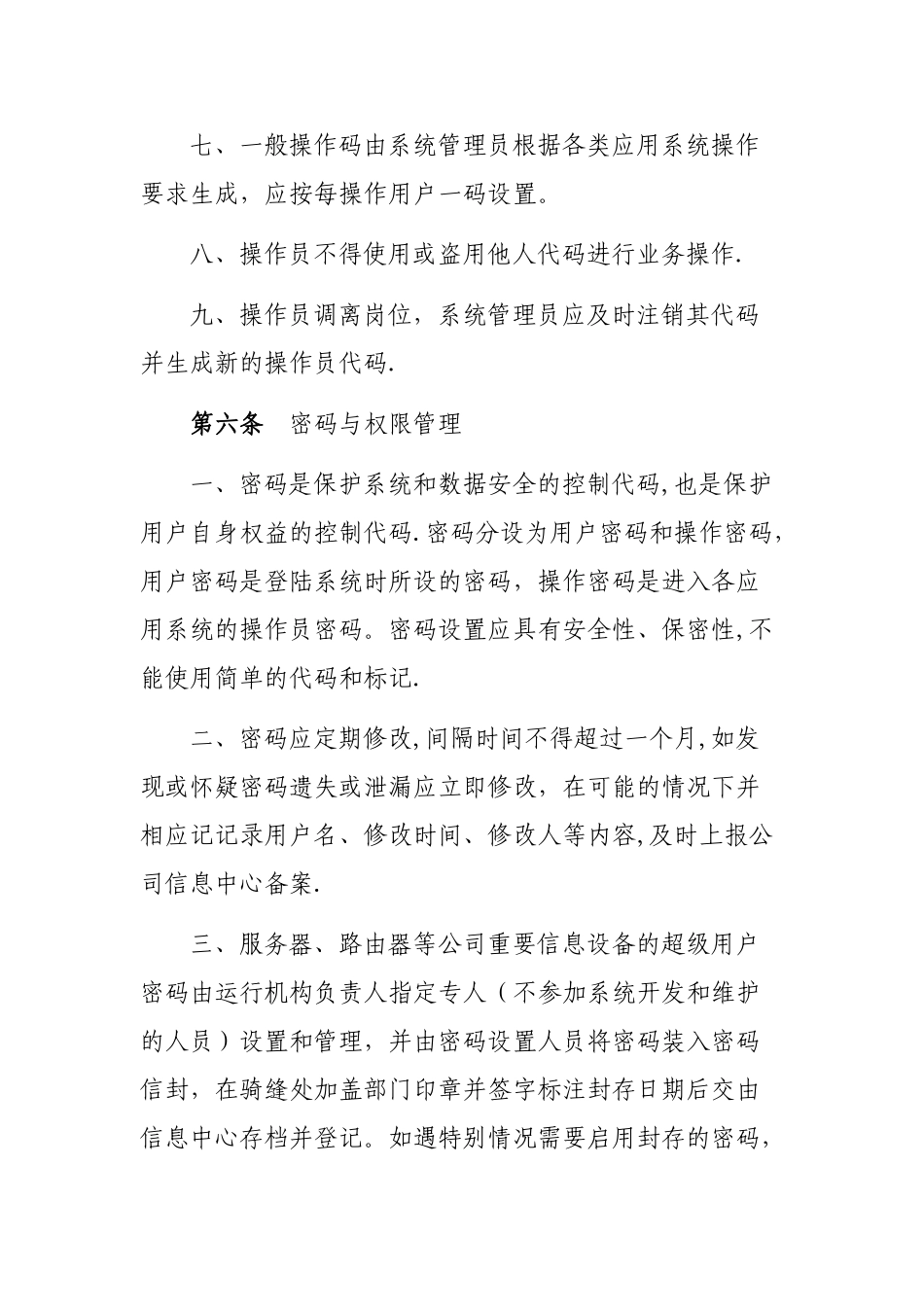 信息系统管理办法_第3页