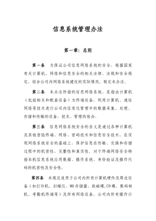 信息系统管理办法
