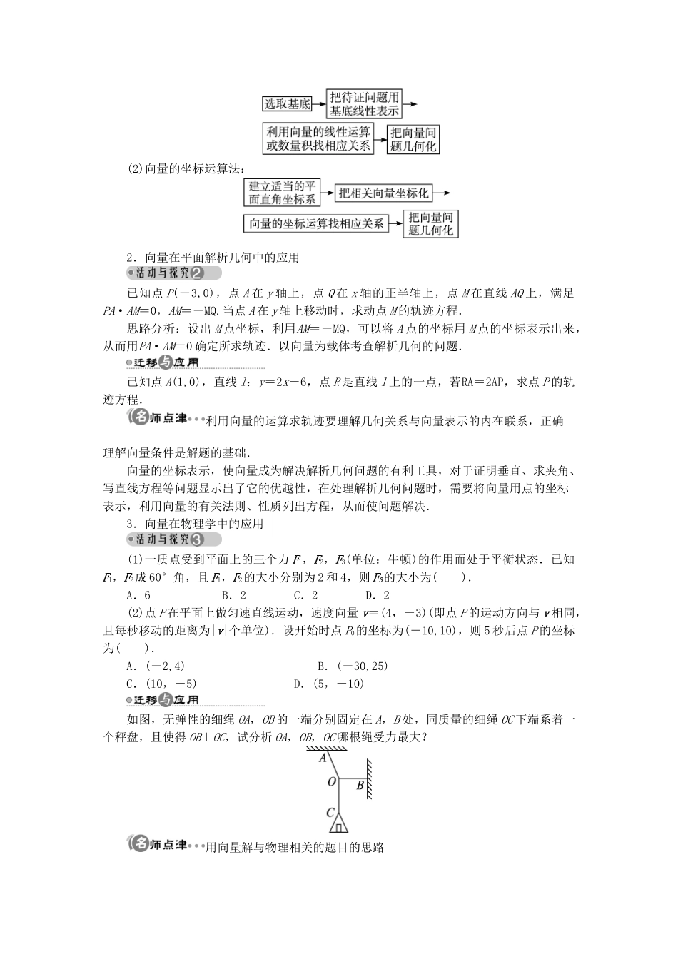 高中数学 第二章 平面向量 2.7 向量应用举例学案 北师大版必修4-北师大版高一必修4数学学案_第3页