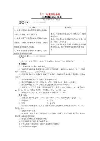 高中数学 第二章 平面向量 2.7 向量应用举例学案 北师大版必修4-北师大版高一必修4数学学案