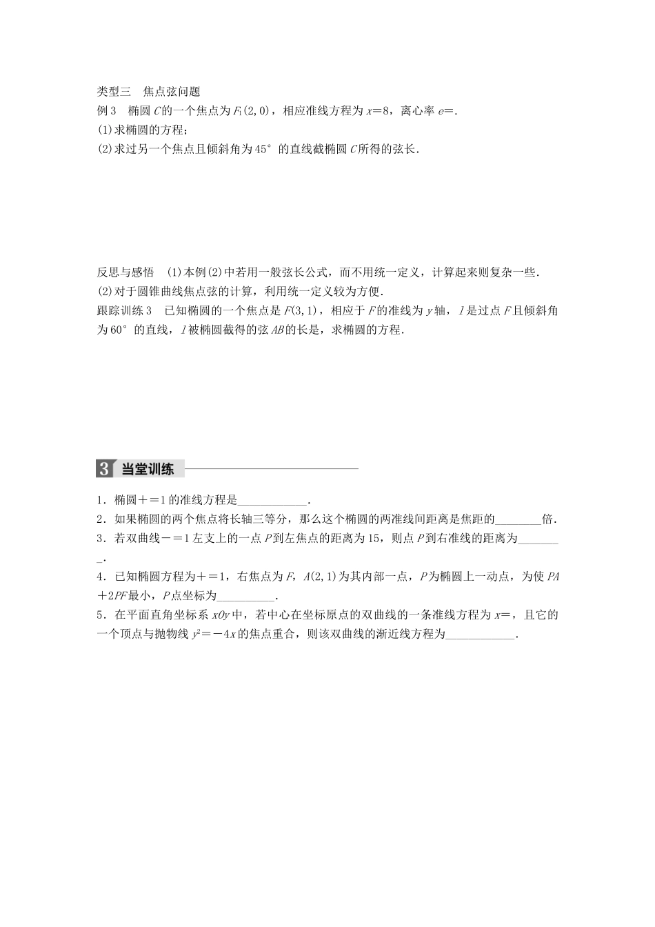 高中数学 第二章 圆锥曲线与方程 2.5 圆锥曲线的共同性质学案 苏教版选修1-1-苏教版高二选修1-1数学学案_第3页