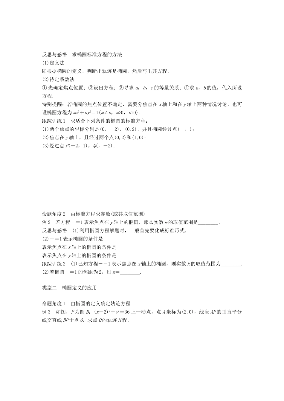 高中数学 第二章 圆锥曲线与方程 2.2.1 椭圆的标准方程学案 苏教版选修1-1-苏教版高二选修1-1数学学案_第2页