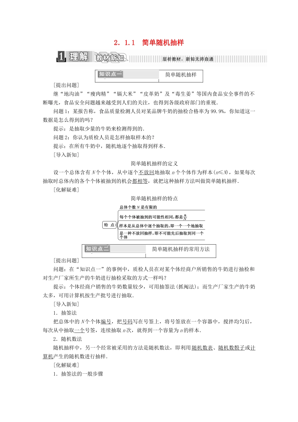 高中数学 第二章 统计 2.1.1 简单随机抽样学案（含解析）新人教A版必修3-新人教A版高一必修3数学学案_第1页