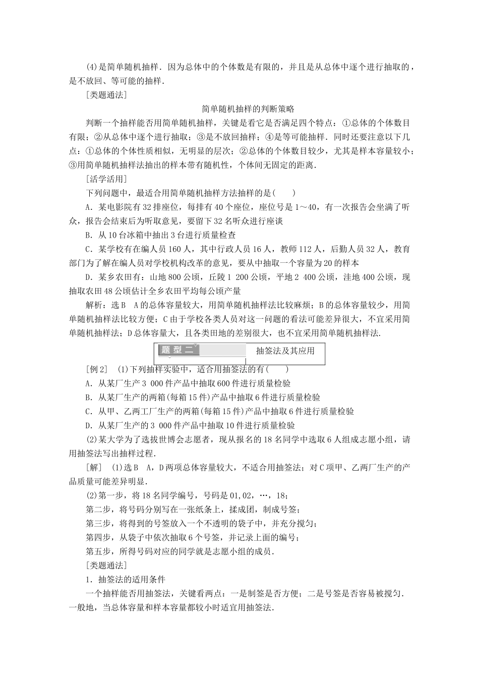 高中数学 第二章 统计 2.1.1 简单随机抽样学案（含解析）新人教A版必修3-新人教A版高一必修3数学学案_第3页