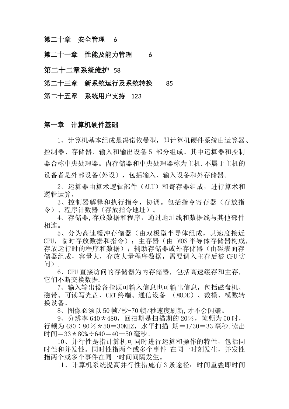 信息系统管理工程师全书要点整理_第2页