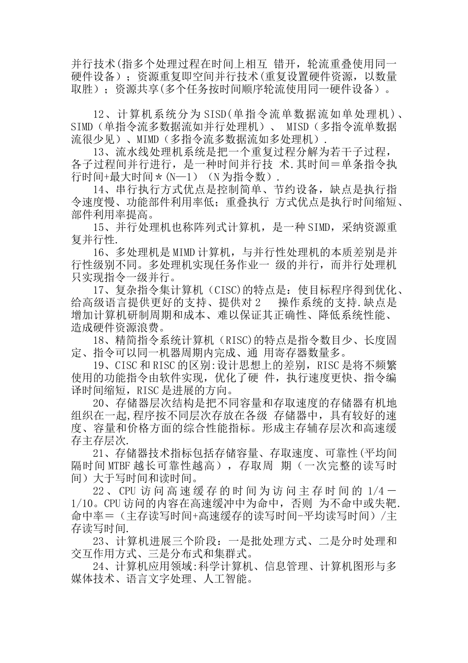 信息系统管理工程师全书要点整理_第3页