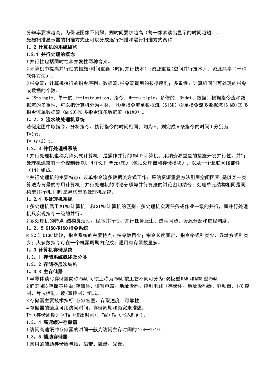 信息系统管理工程师教程_第2页