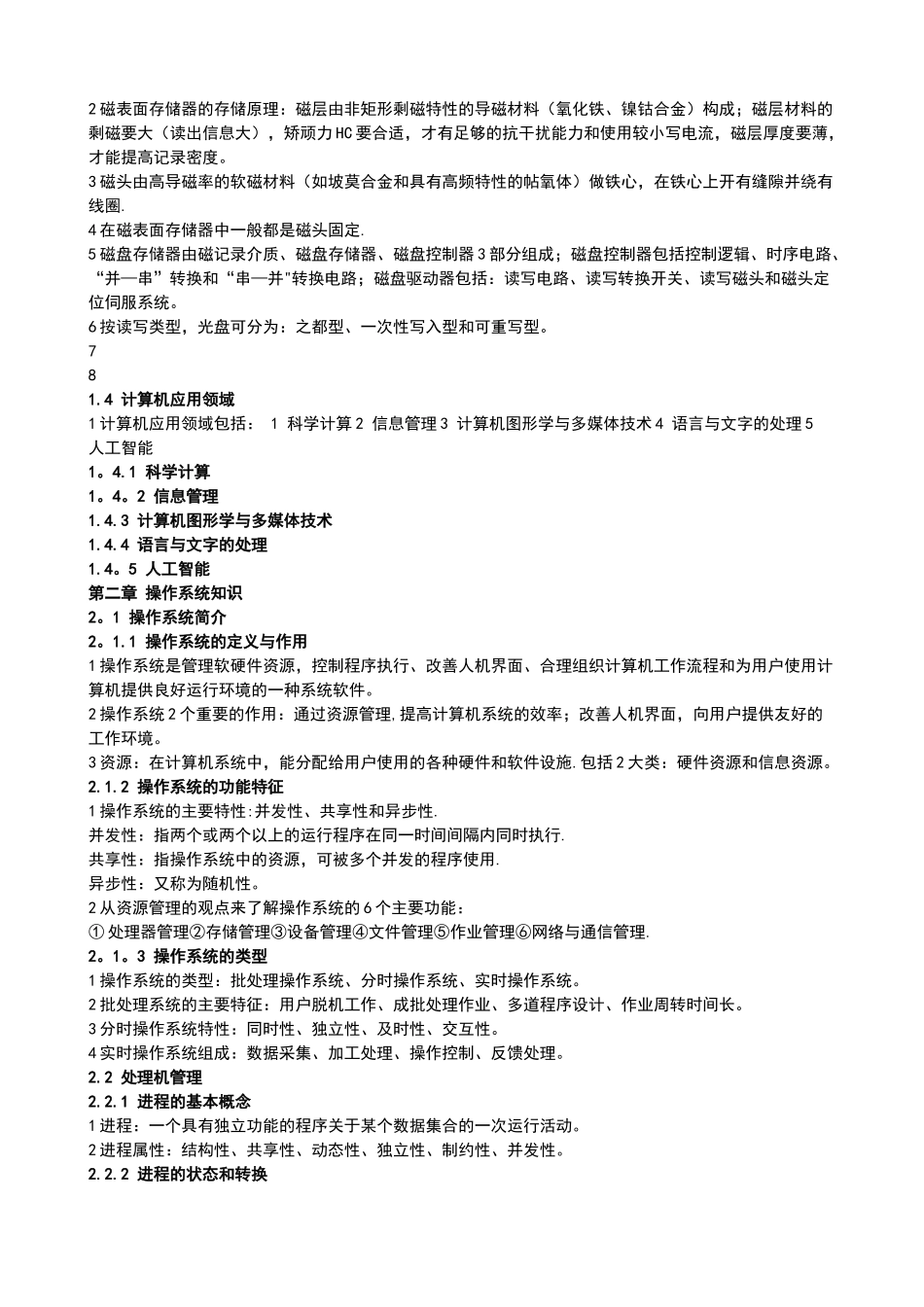 信息系统管理工程师教程_第3页