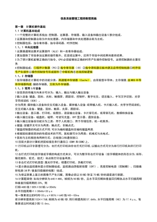信息系统管理工程师教程