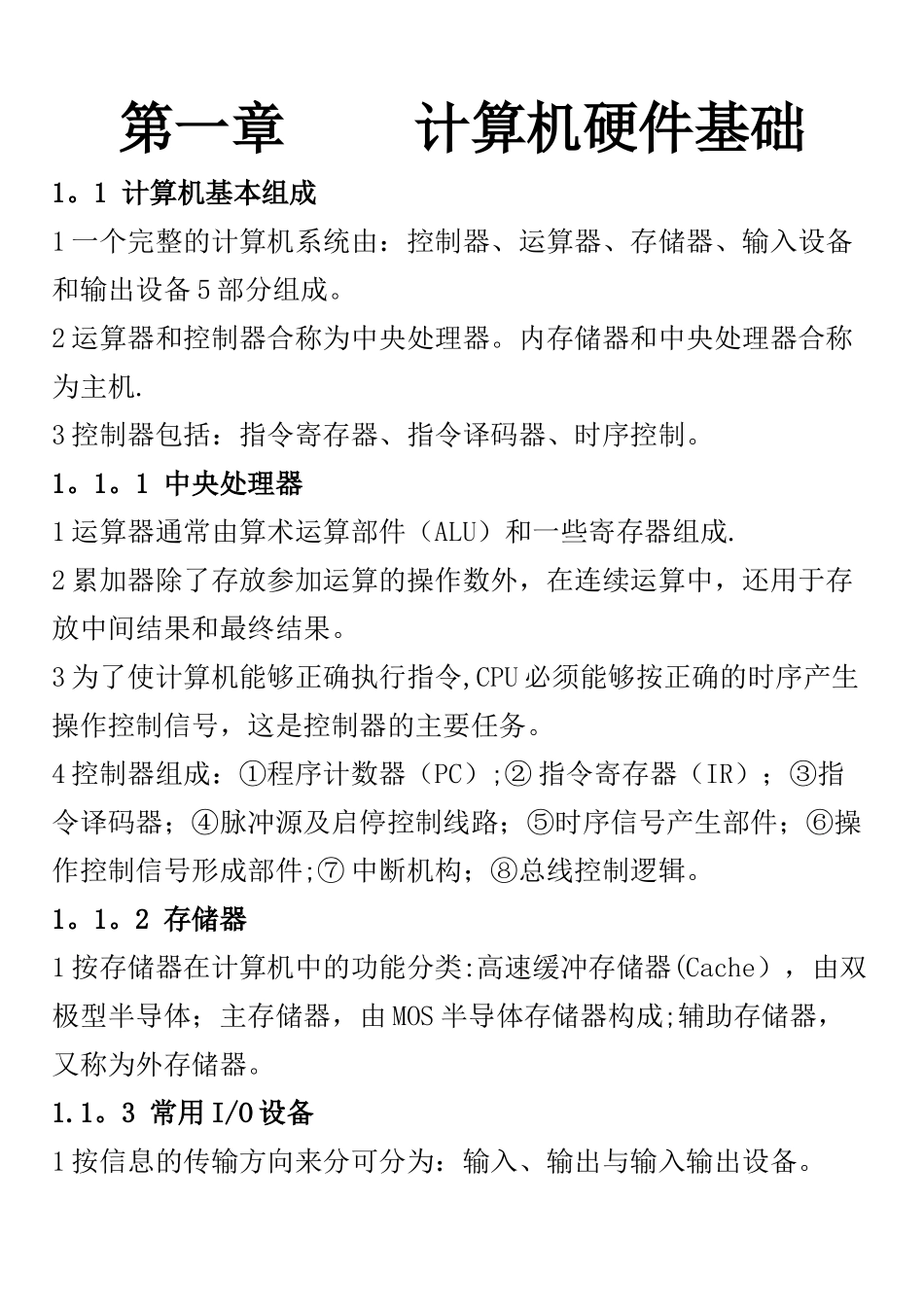信息系统管理工程师教程整理版2025年_第1页