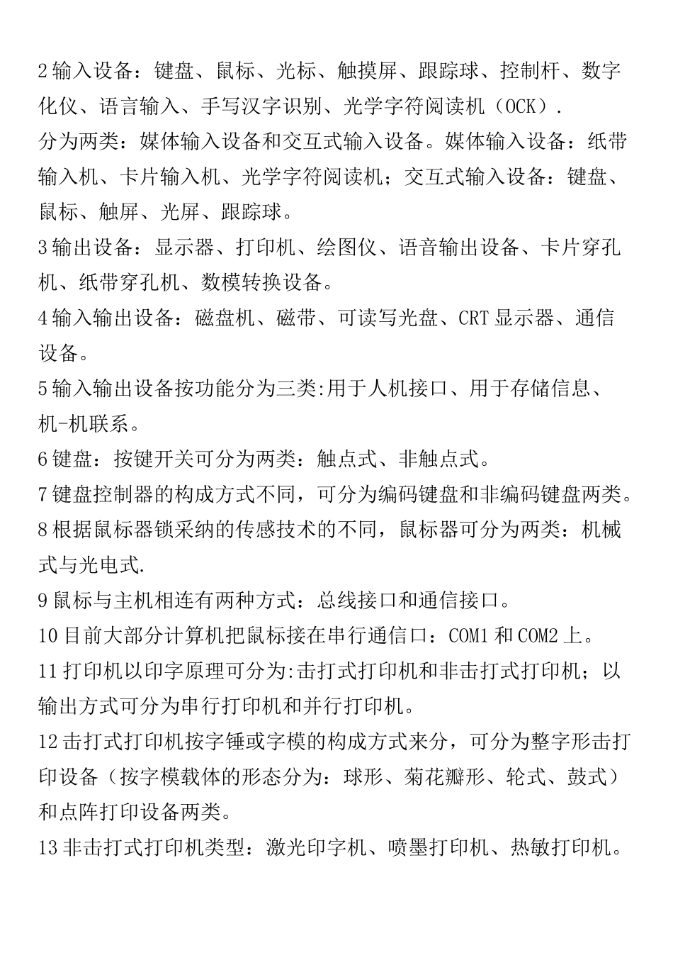 信息系统管理工程师教程整理版2025年_第2页