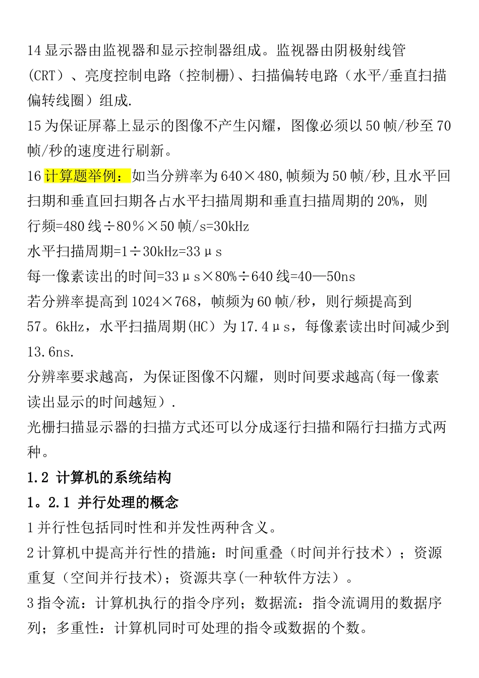 信息系统管理工程师教程整理版2025年_第3页
