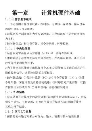 信息系统管理工程师教程整理版2025年