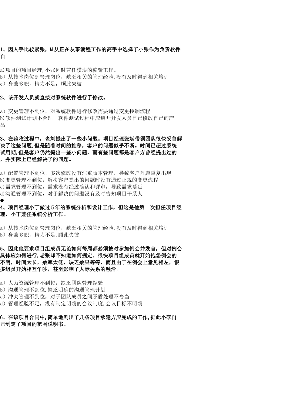 信息系统管理师79个案例总结_第2页