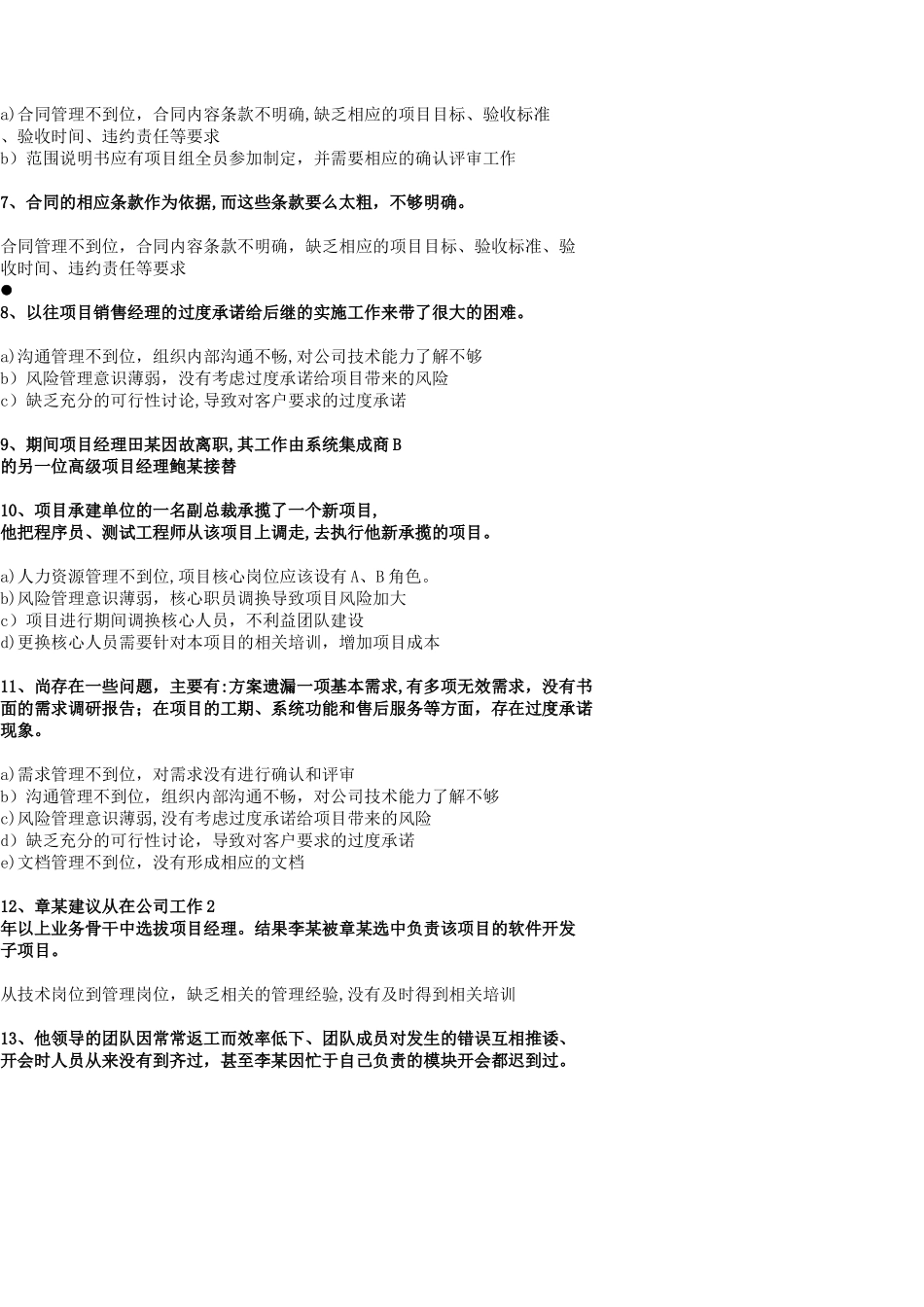 信息系统管理师79个案例总结_第3页