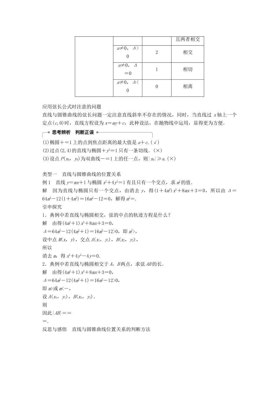 高中数学 第二章 圆锥曲线与方程 2.5 直线与圆锥曲线的位置关系学案 新人教A版选修2-1-新人教A版高二选修2-1数学学案_第2页