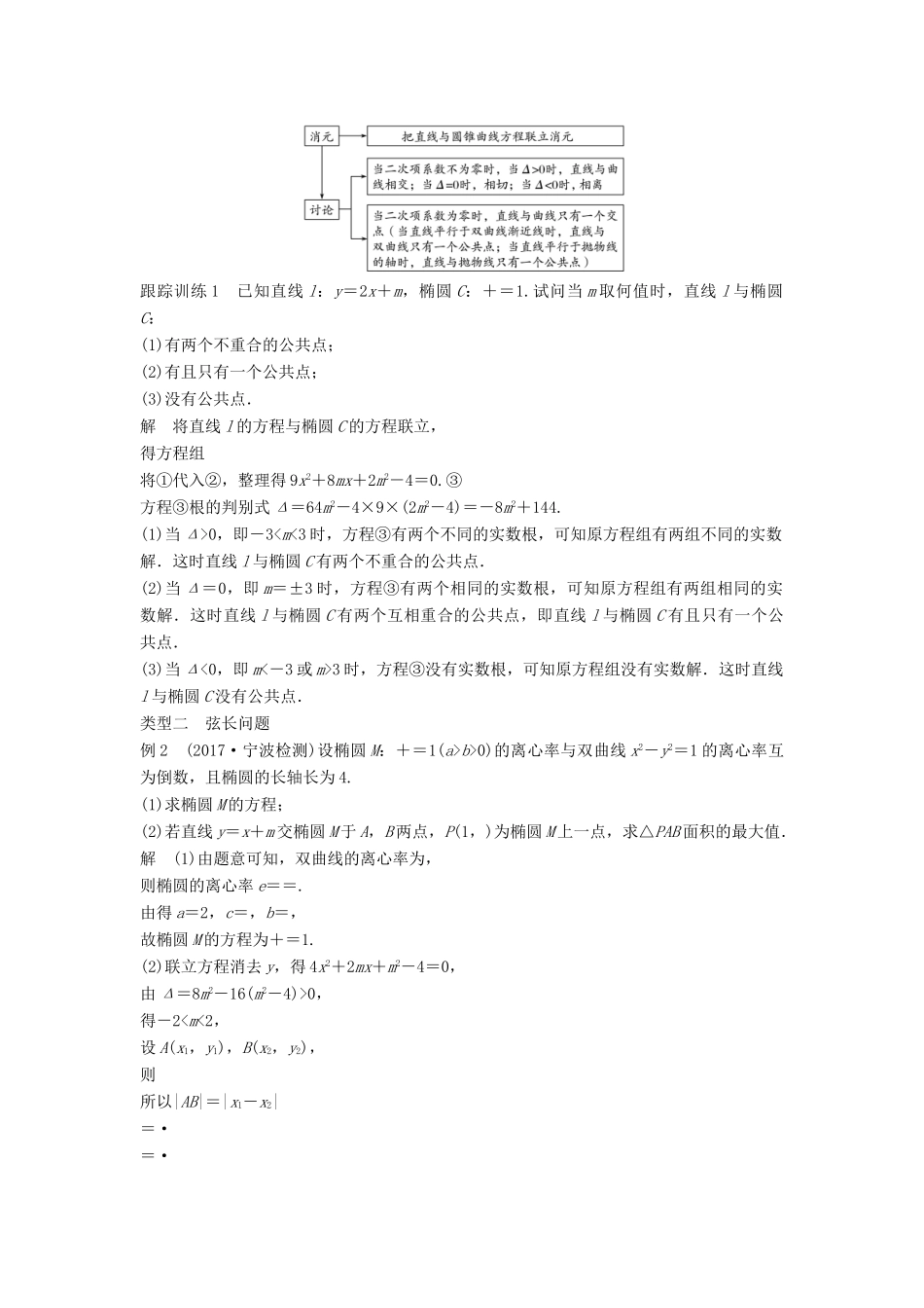 高中数学 第二章 圆锥曲线与方程 2.5 直线与圆锥曲线的位置关系学案 新人教A版选修2-1-新人教A版高二选修2-1数学学案_第3页