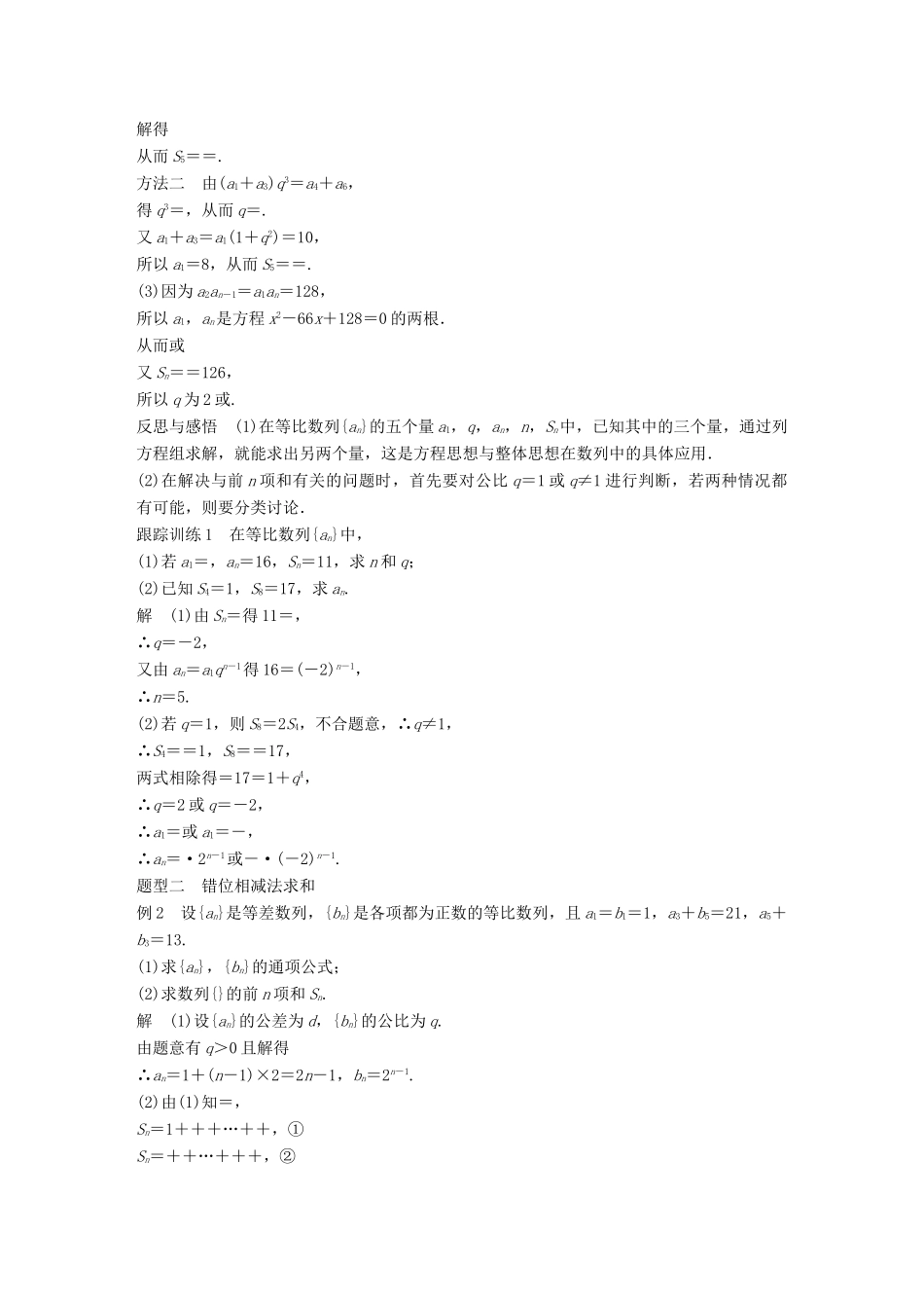 高中数学 第二章 数列 2.5 等比数列的前n项和（一）学案 新人教A版必修5-新人教A版高一必修5数学学案_第2页