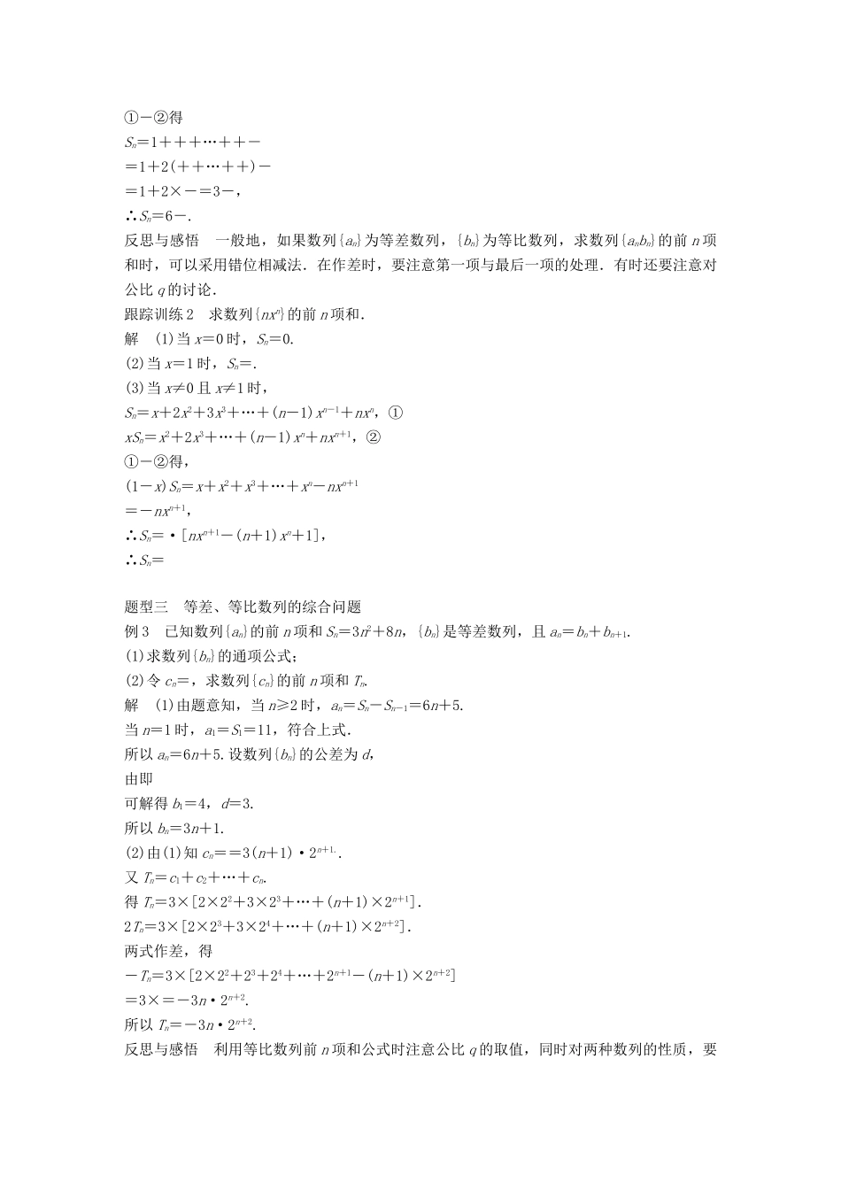 高中数学 第二章 数列 2.5 等比数列的前n项和（一）学案 新人教A版必修5-新人教A版高一必修5数学学案_第3页