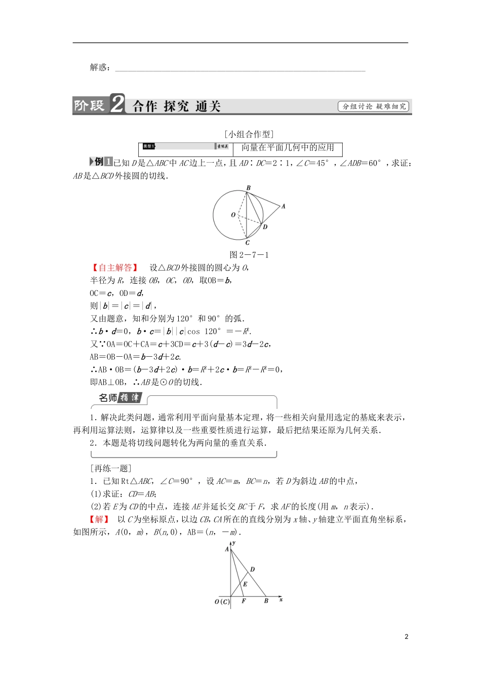 高中数学 第二章 平面向量 2.7 向量应用举例学案 北师大版必修4-北师大版高中必修4数学学案_第2页