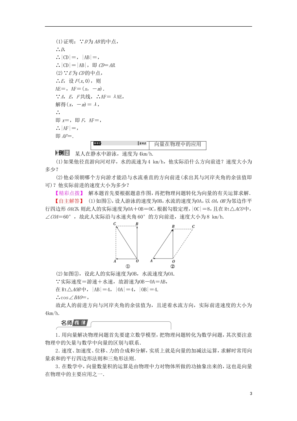 高中数学 第二章 平面向量 2.7 向量应用举例学案 北师大版必修4-北师大版高中必修4数学学案_第3页