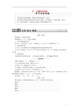 高中数学 第二章 平面向量 2.7 向量应用举例学案 北师大版必修4-北师大版高中必修4数学学案