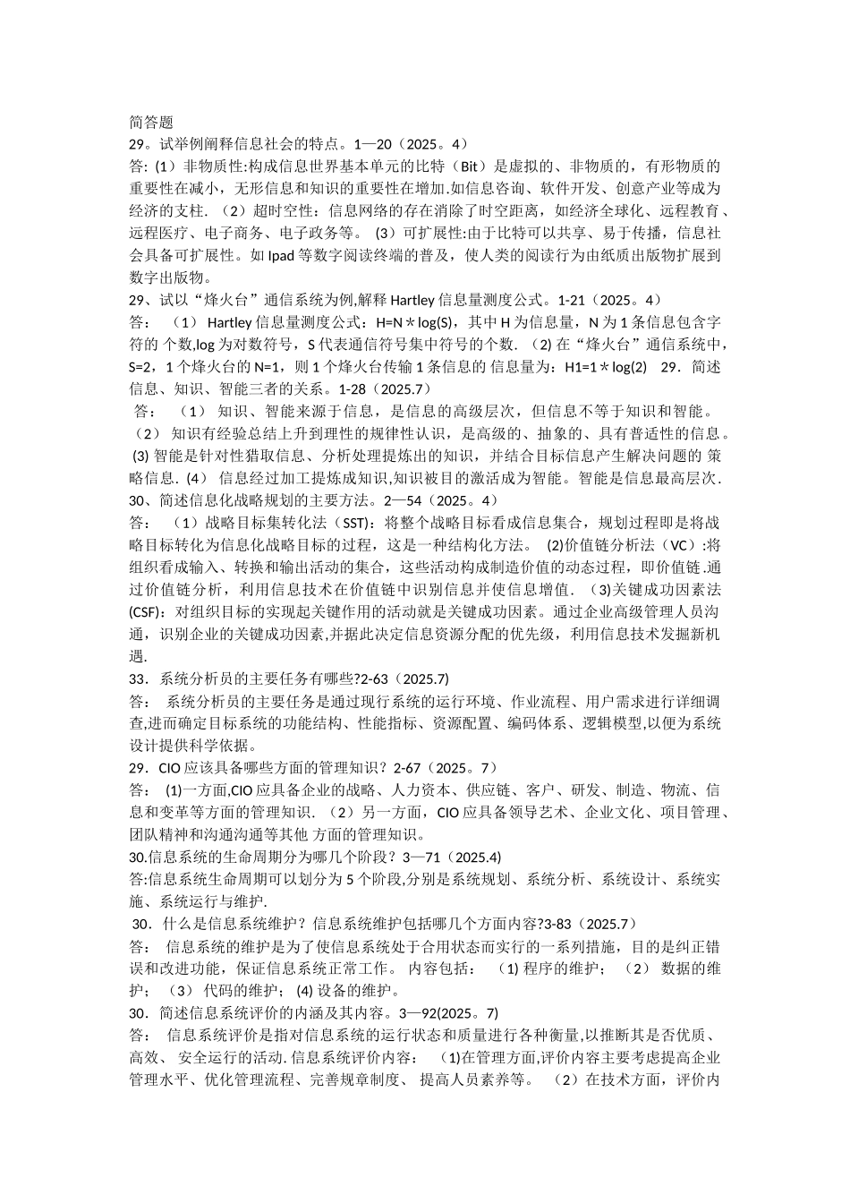 信息系统管理经典笔记_第1页