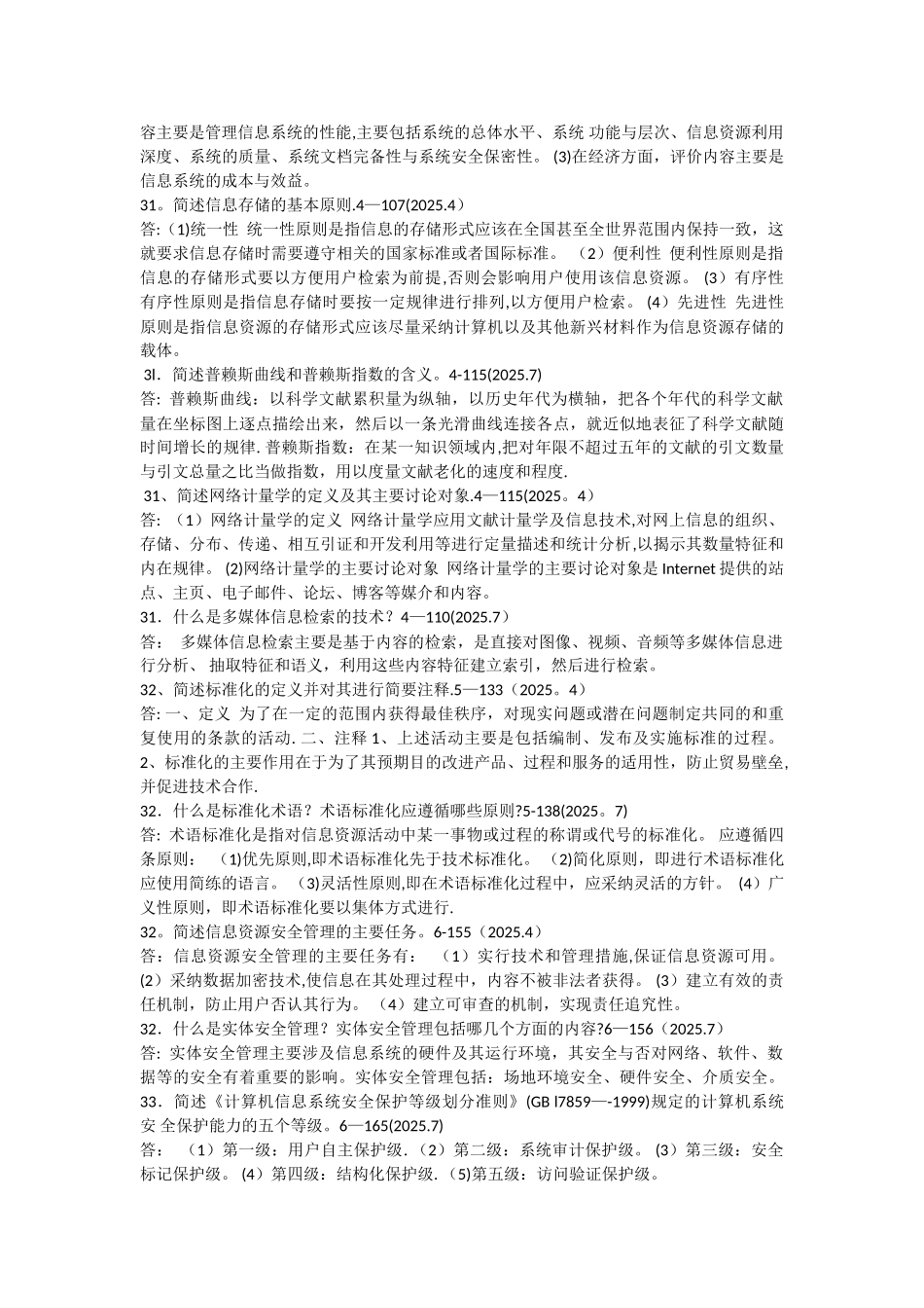 信息系统管理经典笔记_第2页